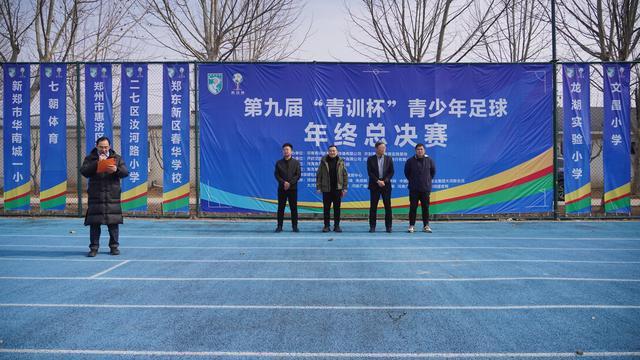 九游娱乐官方入口-第九届“青训杯”年终总决赛开踢，五百名足球小将献技开封