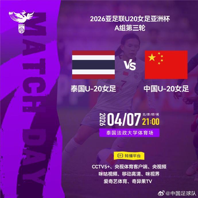 九游娱乐登录入口-力争三连胜！中国U-20女足今晚对阵泰国